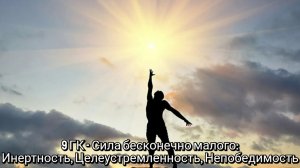 Практика Выхода из Инертности в  Целеустремленность