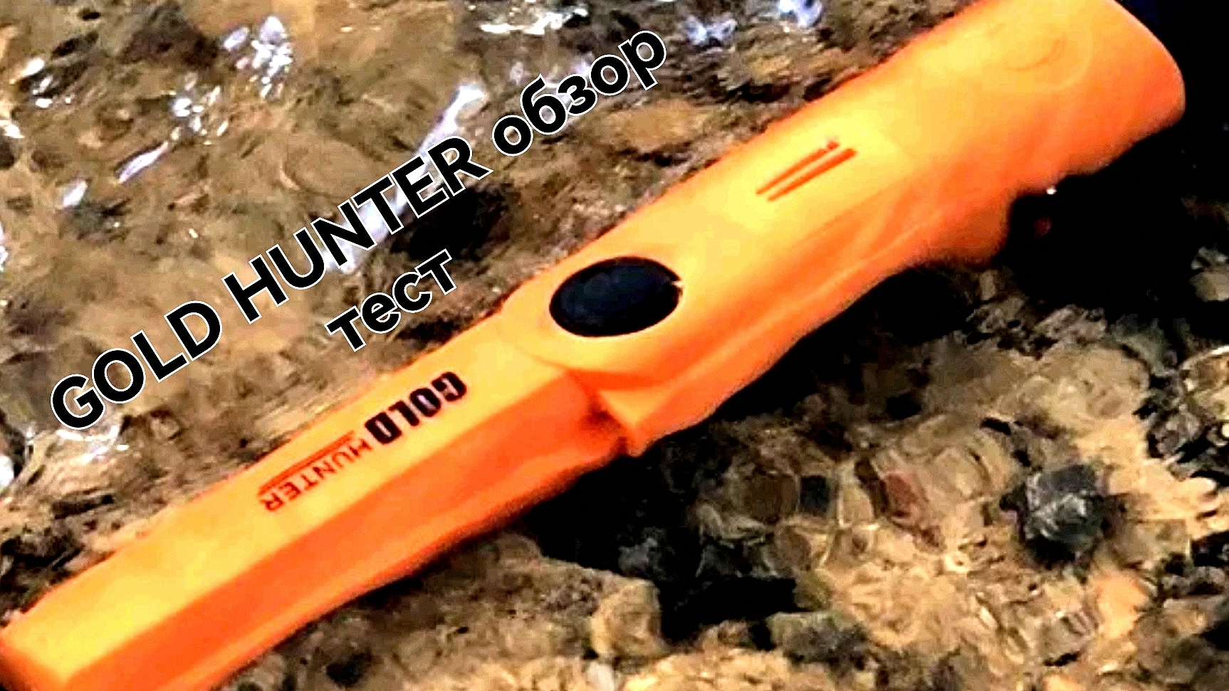 Gold hunter обзор