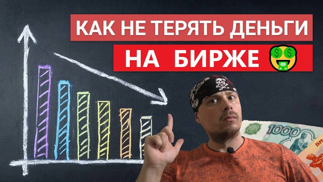 Как не терять деньги на бирже|Формация пробой уровня|Информация для трейдеров