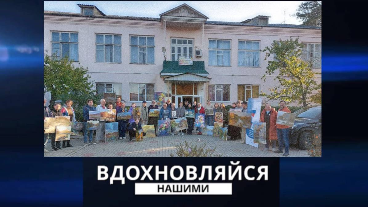 Вдохновляйся нашими. Пленэр в Горячем Ключе. 30.11.2024