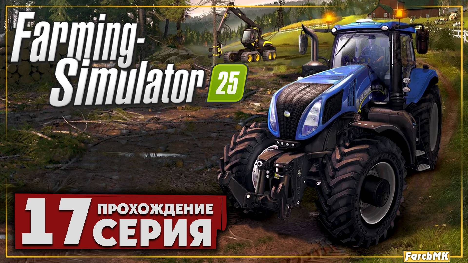 Будни фермера ➤ Farming Simulator 25 🅕 Прохождение #17 | На Русском | PC