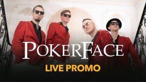 Кавер группа Москва POKERFACE промо 2024