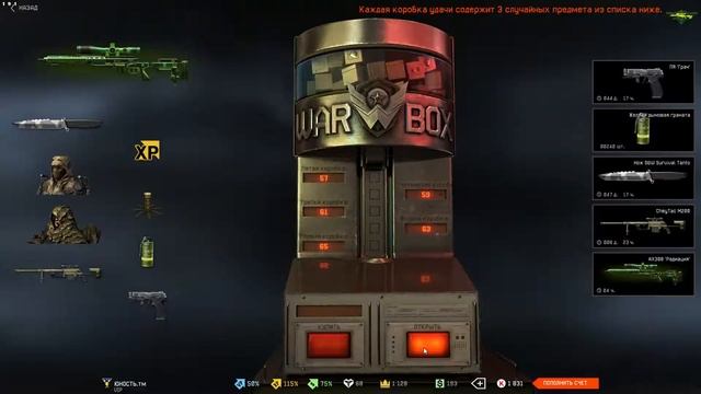 Warface изи коробки смотреть онлайн