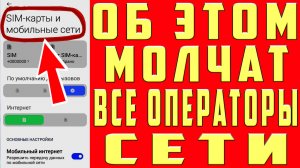 НЕОГРАНИЧЕНЫЙ МОБИЛЬНЫЙ ИНТЕРНЕТ ✅Срочно Поменяй Эти настройки Sim-карты!Как УСКОРИТЬ ИНТЕРНЕТ/СВЯЗЬ