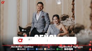 Алишер & Арай - Дейді / ARIDAI