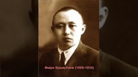 Әміре Қашаубаев Amre Kashaubaev Балқадиша әні