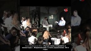 «Лучше жену отправить в монастырь». Жириновский о стиле управления. 90-е годы.