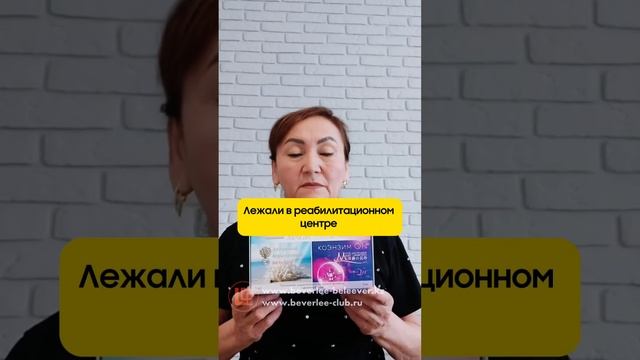 Лечение ЗРР (задержка речевого развития) принимая Мейджик Пак от Беверли Беливер (Шисейдо 🇯🇵)