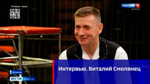 Интервью. Виталий Смолянец