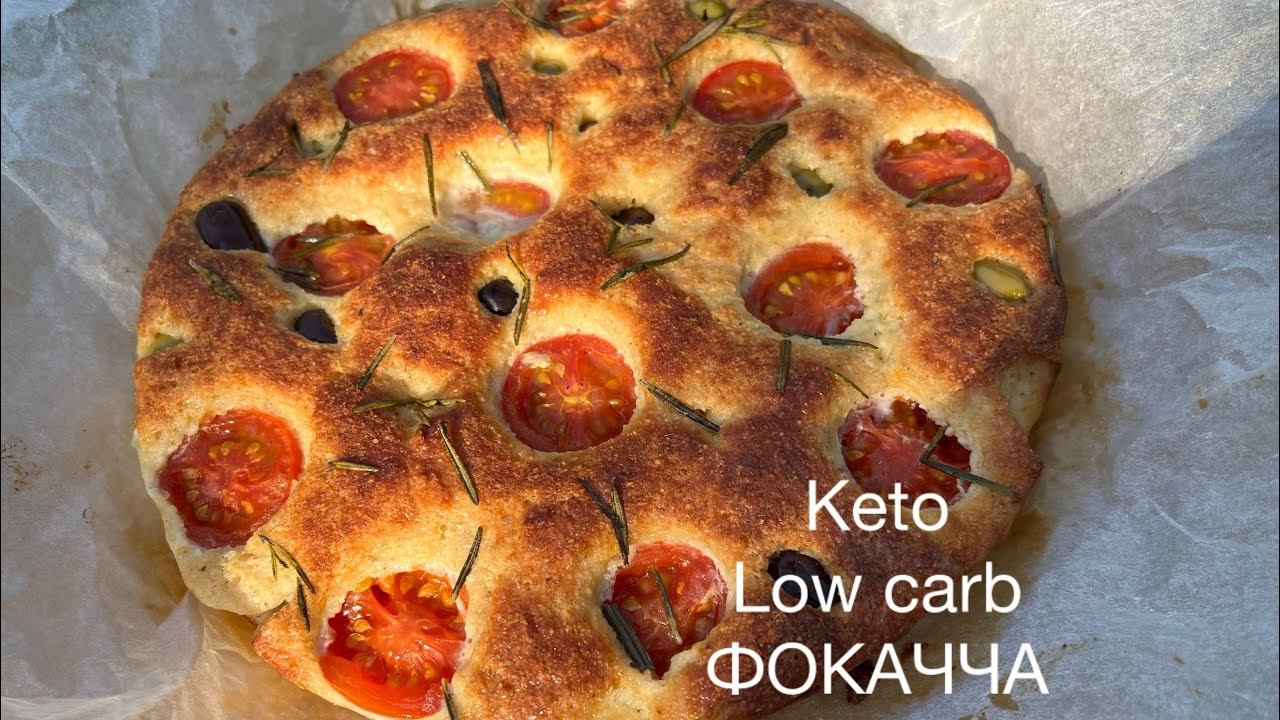 Keto ФОКАЧЧА  ХЛЕБ  ДЛЯ ДИАБЕТИКОВ  ПРИ ПОХУДЕНИИ  low carb focaccia