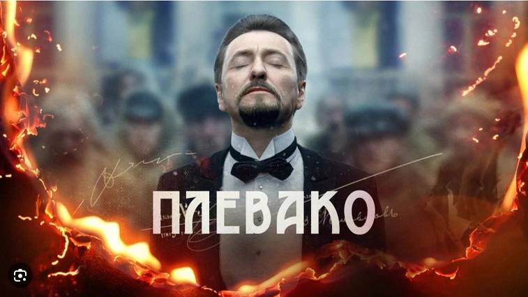 Плевако 8 серия (сериал 2024). Премьера