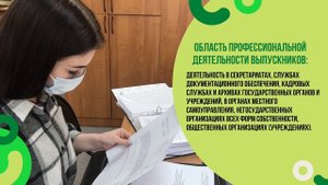 Документационное обеспечение управления и архивоведение