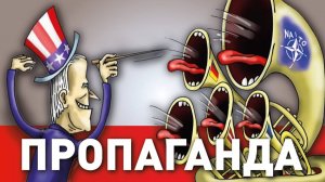 Пропаганда - зло？ Почему не нужно все знать