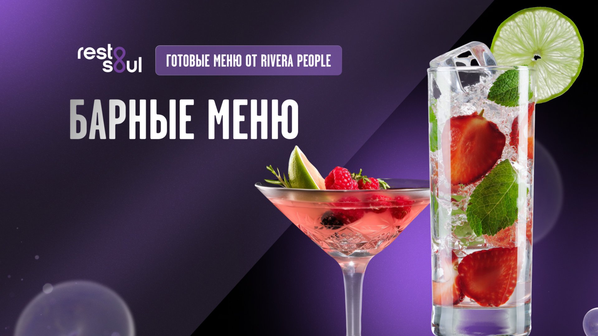 Барные меню - меню от Егора Риверы смотреть онлайн