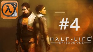 HALF-LIFE 2 Episode 1:Прохождение #4:Движемся в сторону станции.