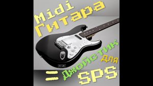 (ОБЗОР) SQUIER Stratocaster FENDER  midi GUITAR