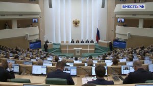 Новости Совета Федерации. Выпуск 30 ноября 2024 года