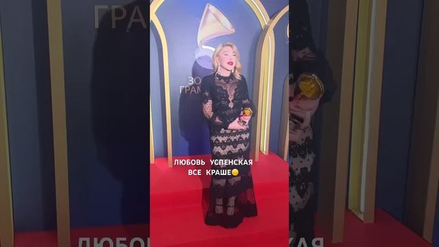 Любовь Успенская все краше Согласны?
