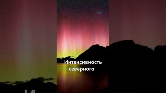 Северное сияние. Интересные факты. #интересныефакты #северноесияние ##mrSim