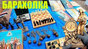 Кубышка с монетами на Барахолке за 3000р. Блошиный рынок на Удельной, как он есть без прикрас