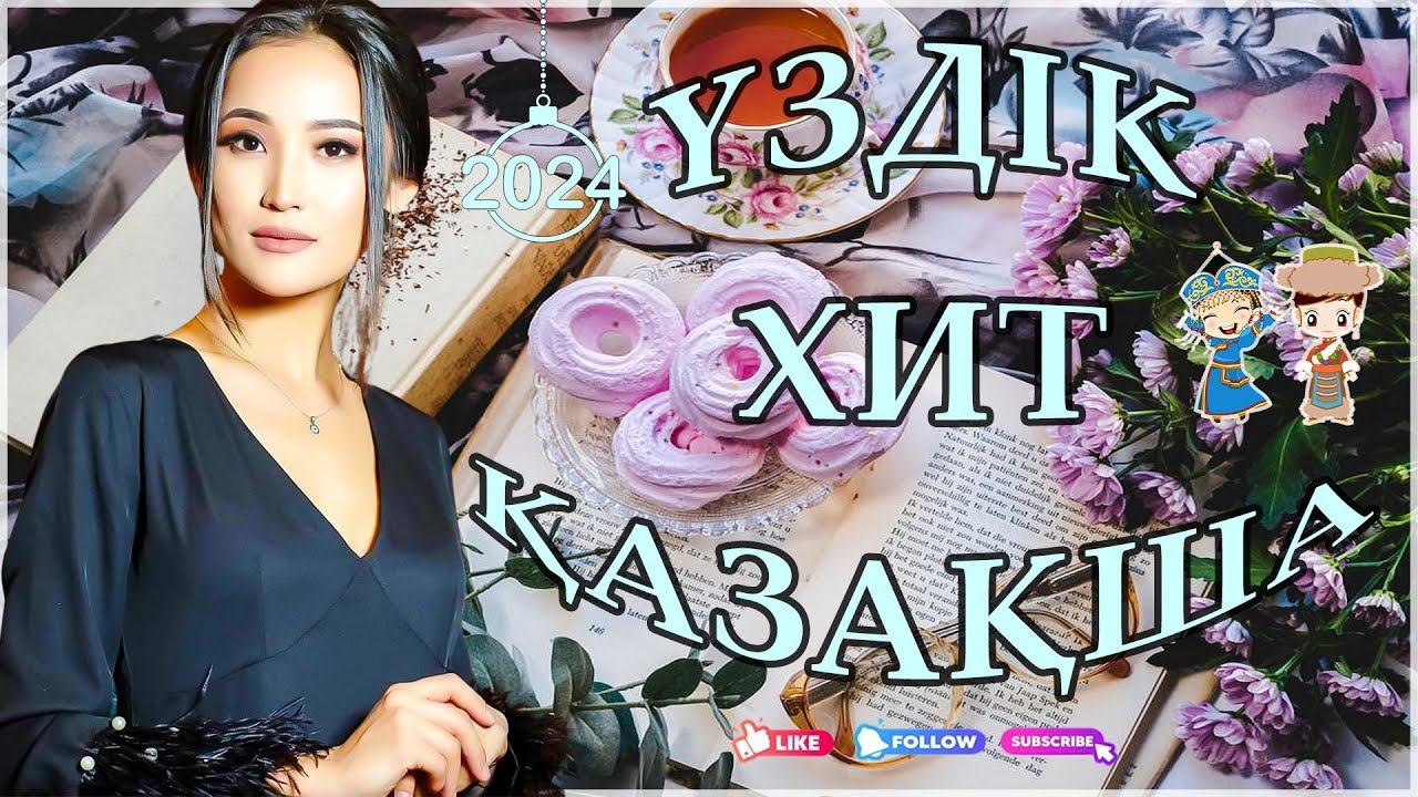 ҚАЗАҚША ӘНДЕР 2024 🍀 Жұмсақ, тыныштандыратын қазақ әндері 🍀 МУЗЫКА КАЗАКША 2024 смотреть онлайн