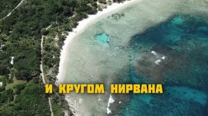 УСПЕХ НЕИЗБЕЖЕН! Интро к альбому «Когда Богиня»