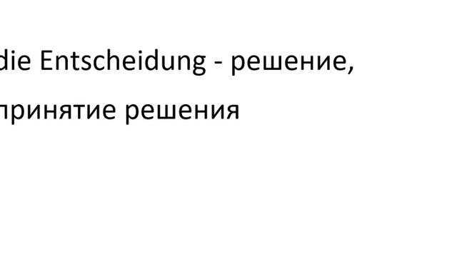 Главное слово в немецком! Изучение немецкого языка §844 смотреть онлайн