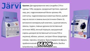 Обзор сухого корма Jarvi для кастрированных котов