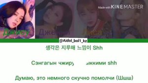 Blackpink-Whistle караоке/кириллизация