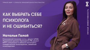 Как выбрать себе психолога и не ошибиться?