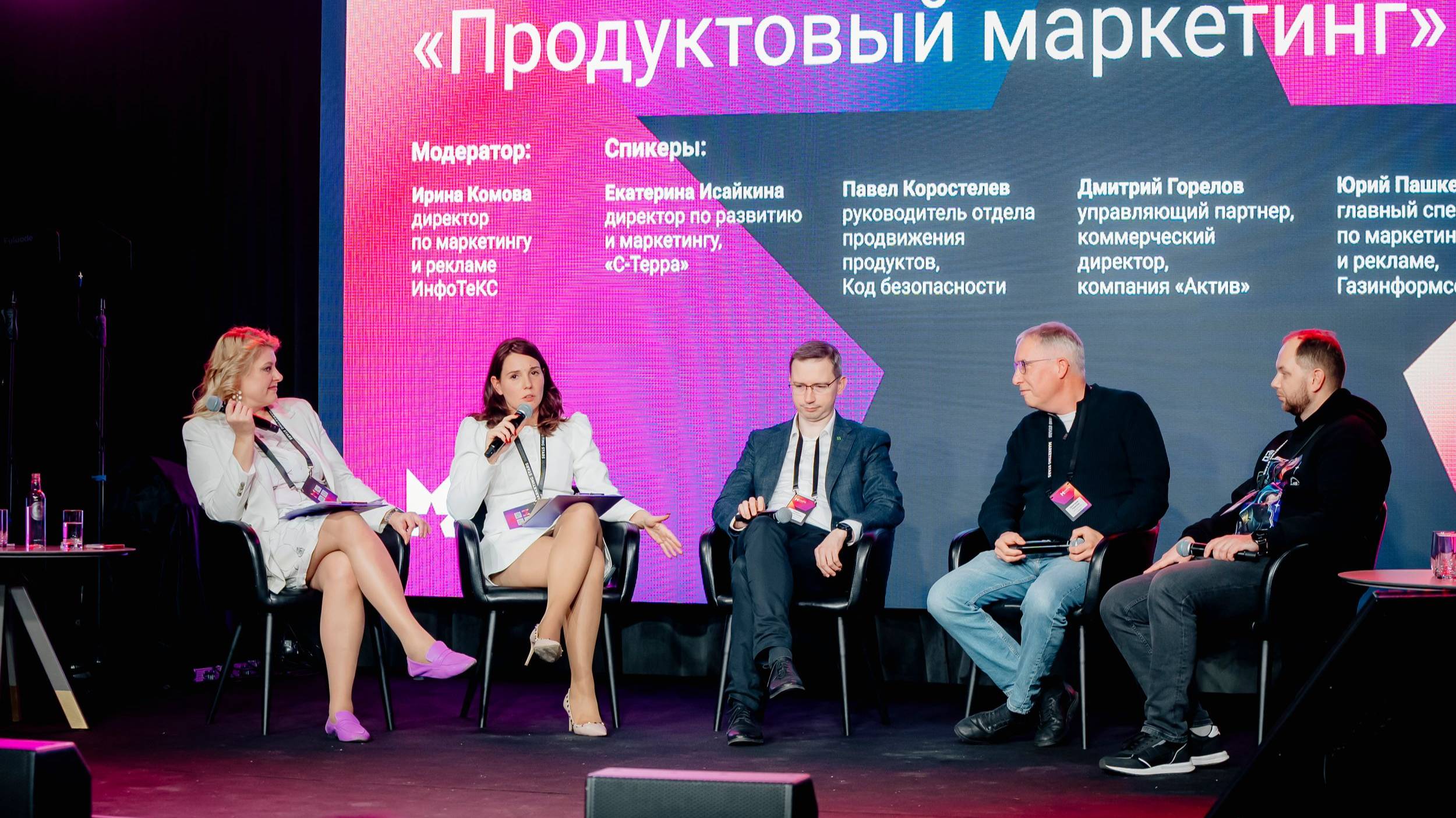 5-я юбилейная конференция Infotecs Marketing Stars. Круглые столы