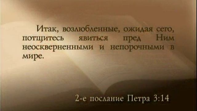 Конец света и пришествие. Бога Ждать или бояться.