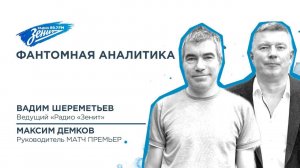 Фантомная аналитика 29. 11. 2024