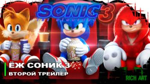 Второй трейлер фильма «Еж Соник 3» | Sonic 3 [Rus]