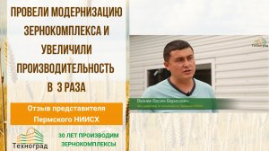 Легко увеличиваем производительность зернокомплекса по мере необходимости.