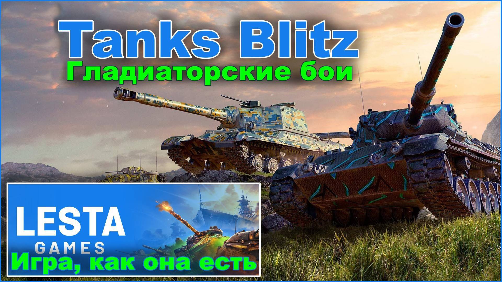 Tanks Blitz. Просто рандом #2