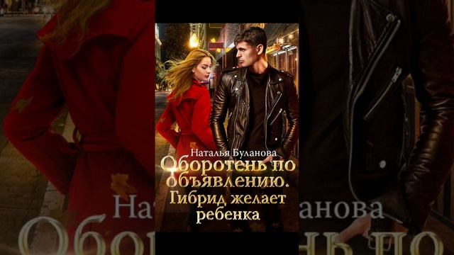 #книги #фэнтези #оборотни #романтика #любовь #городскоефэнтези #книжныйблог