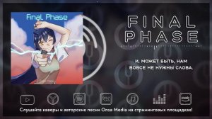 [Railgun на русском] Final Phase [Onsa Media]