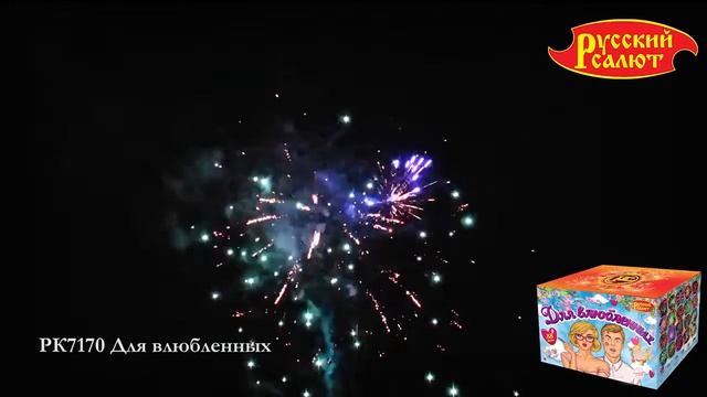 РК7170 Фейерверки, Батареи салютов Для влюбленных (0.8х88) смотреть онлайн