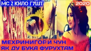 Емси 2 кило гушт мери нигор