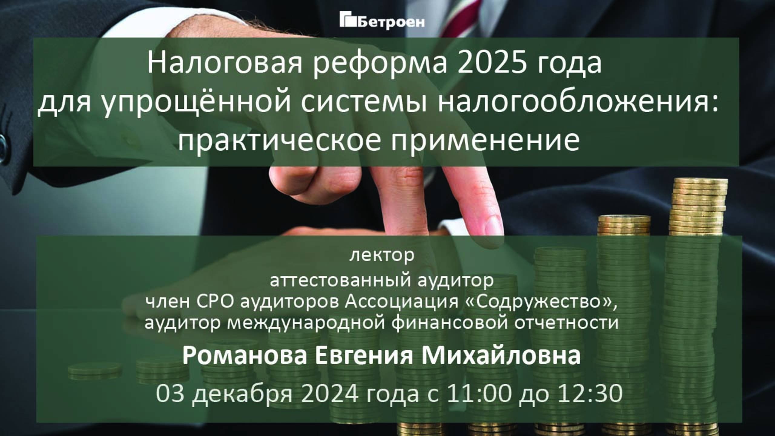 Налоговая реформа 2025 года для упрощённой системы налогообложения: практическое применение
