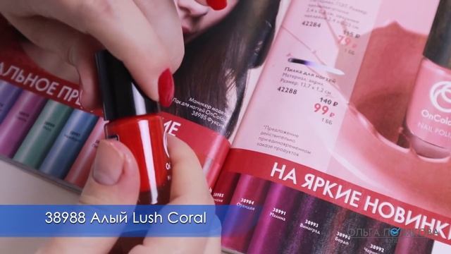 свотчи лак для ногтей Орифлэйм 25 оттенков OnColour ОнКалор  38974 - 38998