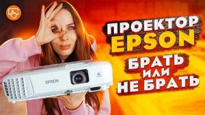 Проектор EPSON EB-X500 | 300 дюймов по цене бюджетного ТВ