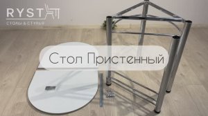 Инструкция по сборке стола Пристенный