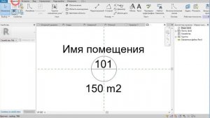 Марка помещения в Revit
