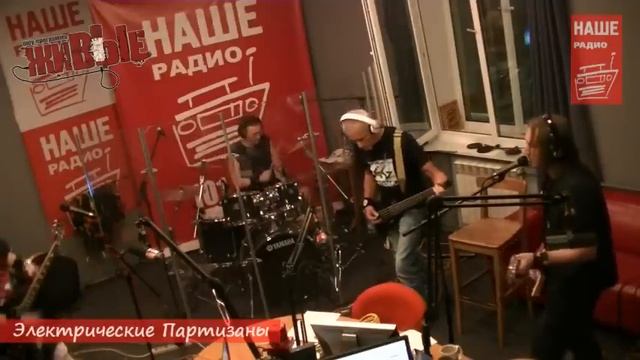 Живые: Электрические Партизаны (11.11.2013)