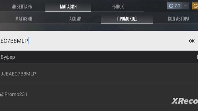 промокод