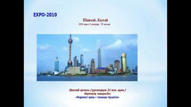 ЭКСПО-2017 «Болашақ энергиясы»
