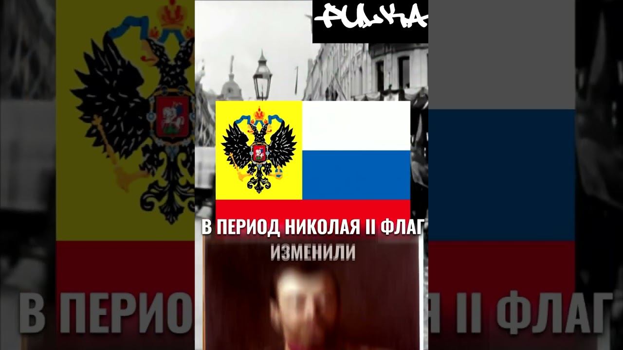 История флага России #история #history #флагроссии #флаги #ссср #люди #флаг #петр1