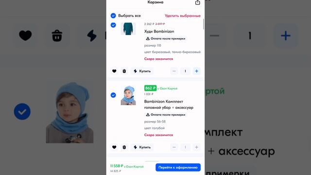 Выгодные цены на нашу одежду на OZON 🤑 #bambinizon #одеждадлядетей #стиль